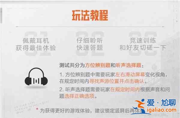 暗区突围听声训练活动怎么玩？听声训练活动参与步骤指南与分享？