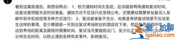 考生航班延误错过考验复试  学校称可参加复试？