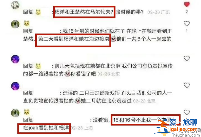 杨洋王楚然真的在一起了吗?曝海边热吻更多细节被扒