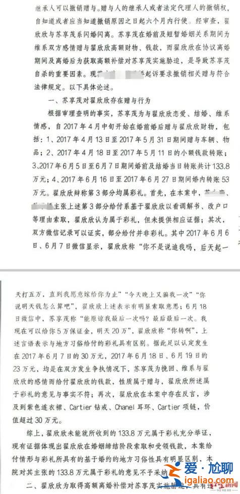 结婚40多天就把老公榨干逼死 翟欣欣被判退返千万财产 此案还没完？