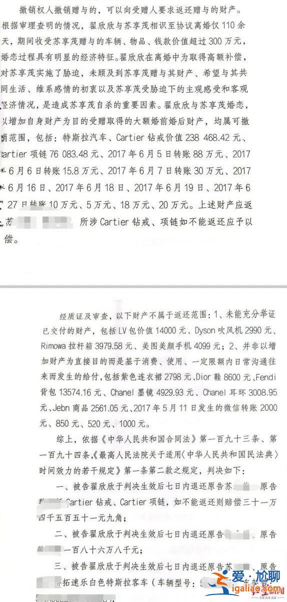 结婚40多天就把老公榨干逼死 翟欣欣被判退返千万财产 此案还没完？