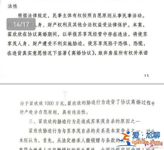 结婚40多天就把老公榨干逼死 翟欣欣被判退返千万财产 此案还没完？