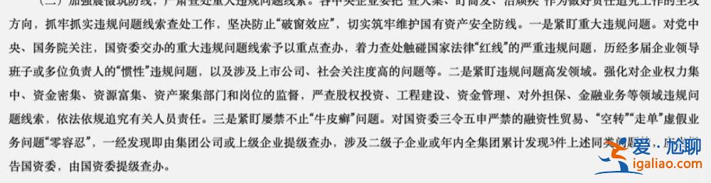 多人密集被拿下后 国资委发文 透露反腐最新信号？