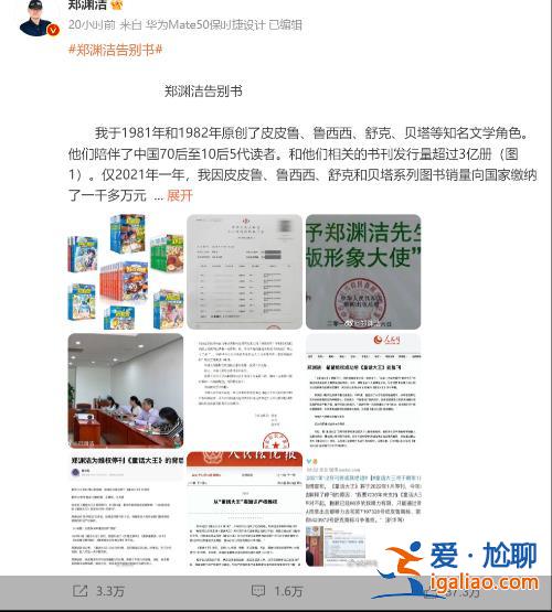 郑渊洁发告别书不再发表作品 我们该拿什么来保护“舒克和贝塔”？