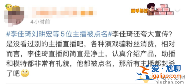 李佳琦刘畊宏多位主播被点名!涉嫌虚假宣传 网友愤怒是该好好整顿