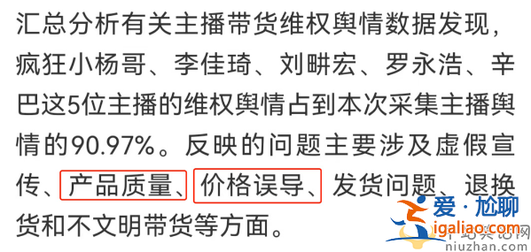 李佳琦刘畊宏多位主播被点名!涉嫌虚假宣传 网友愤怒是该好好整顿