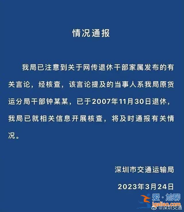 退休局长孙女存款9位数炫富言论受关注 深圳官方核查1个月后最新回应？