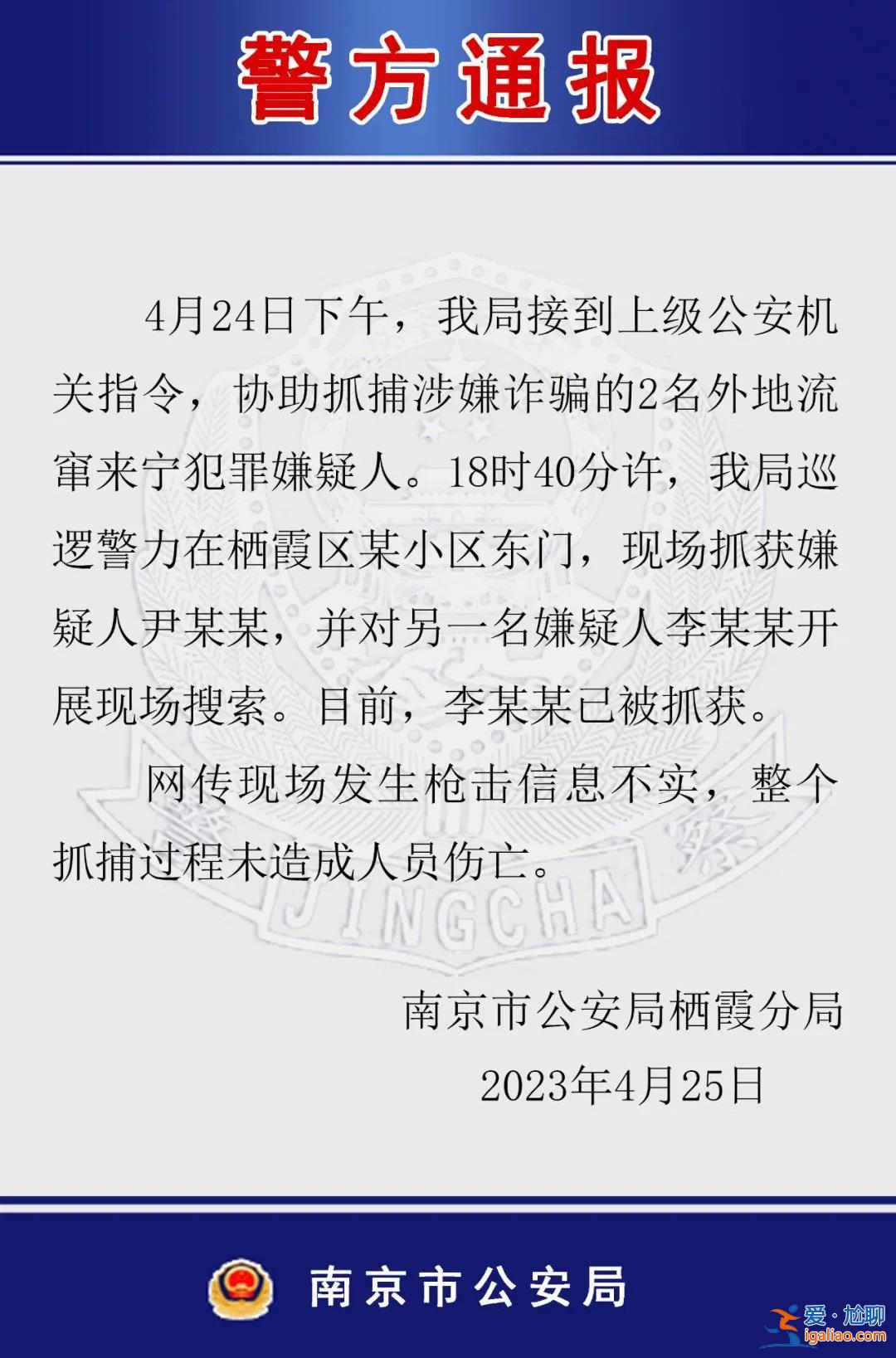 网传枪击信息不实 抓捕2名嫌疑人未造成伤亡？