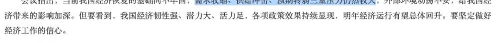 中央政治局重磅会议 对形势的判断措辞有变？