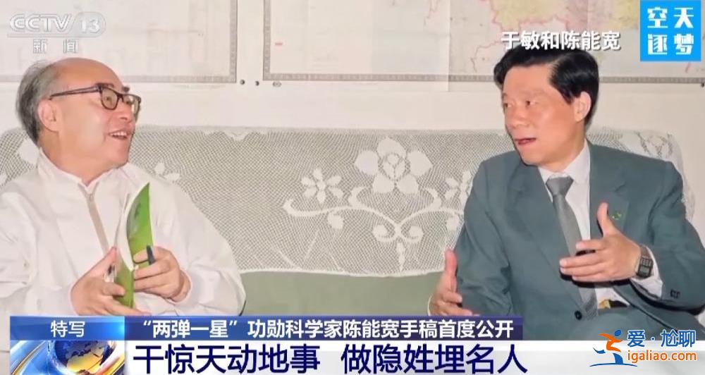 干惊天动地事 做隐姓埋名人 “两弹一星”功勋科学家陈能宽手稿首度公开？