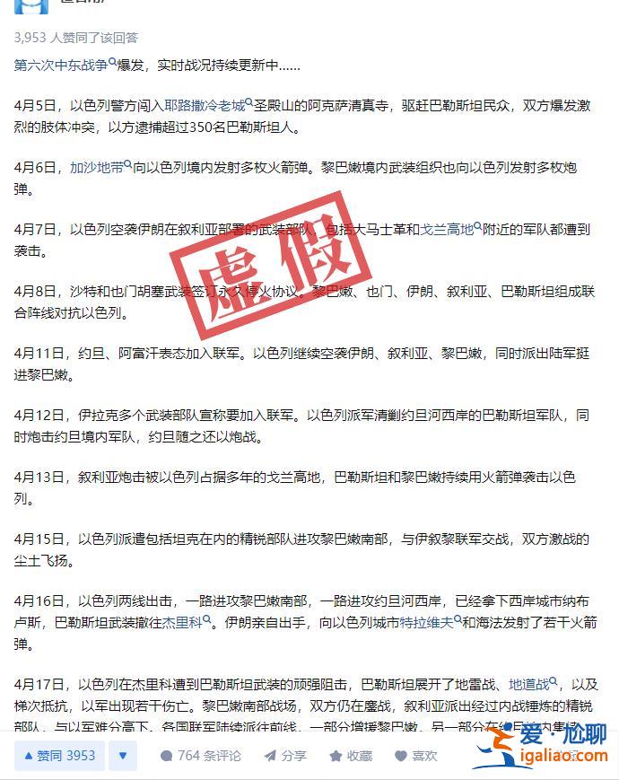 十万阿拉伯联军剑指以色列？第六次中东战争爆发？假的？