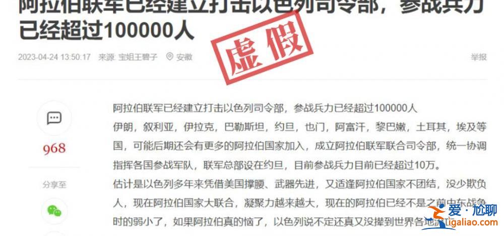 十万阿拉伯联军剑指以色列？第六次中东战争爆发？假的？