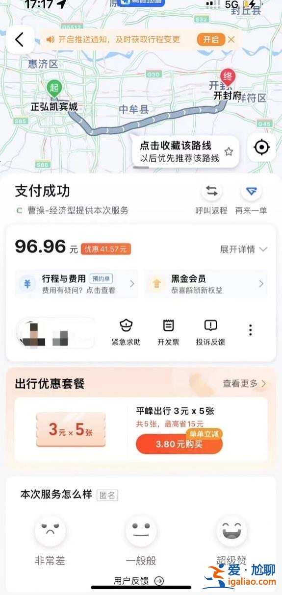 游客曝“五一”游河南多次遭网约车私收“空驶费” 涉事公司称已处罚？