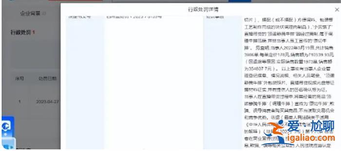 “小贝饿了”带货将调理牛排宣称为原切，被处罚46万元[处罚46万元]？