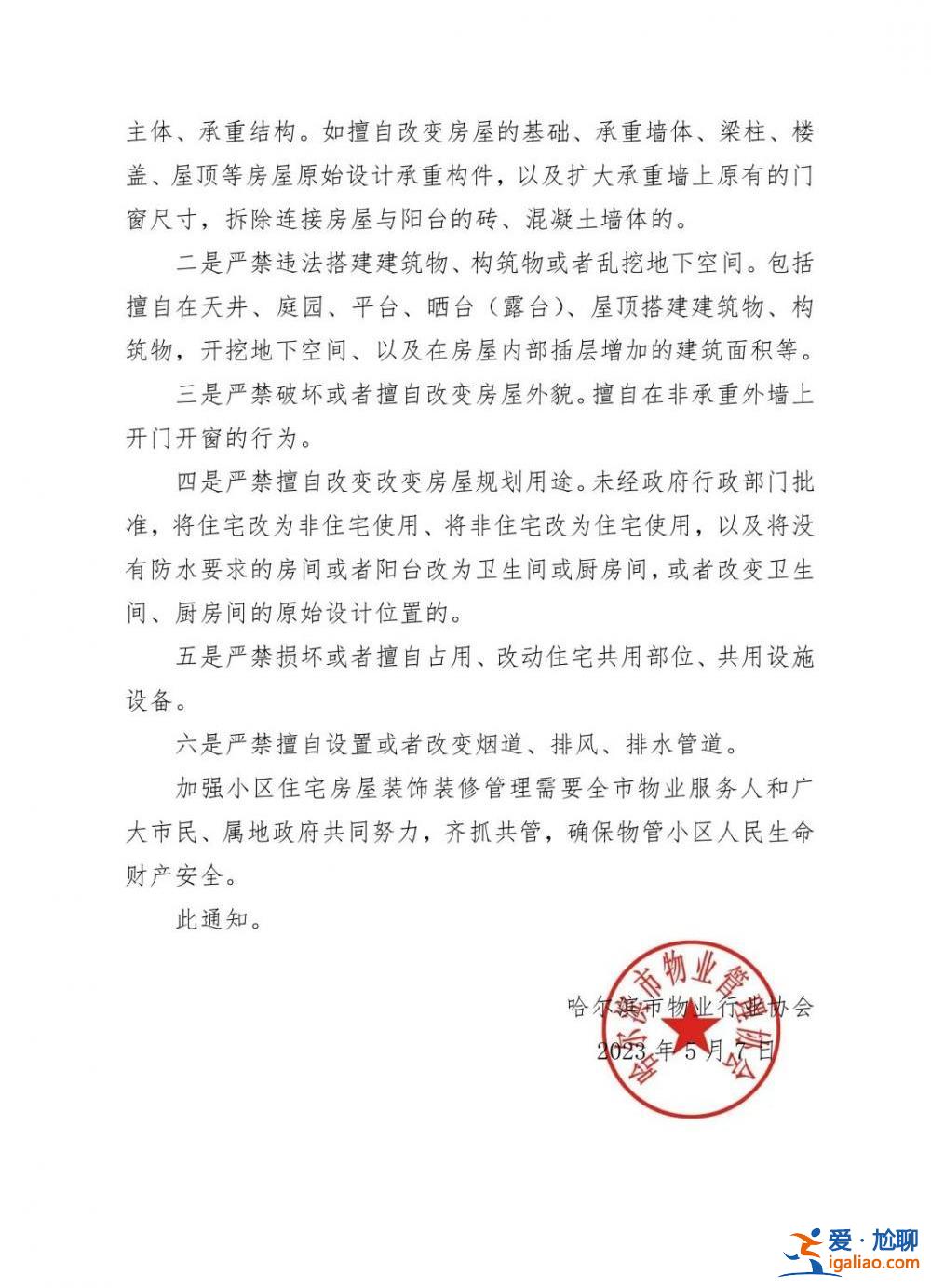 物业应主动提前告知不得损坏承重墙？