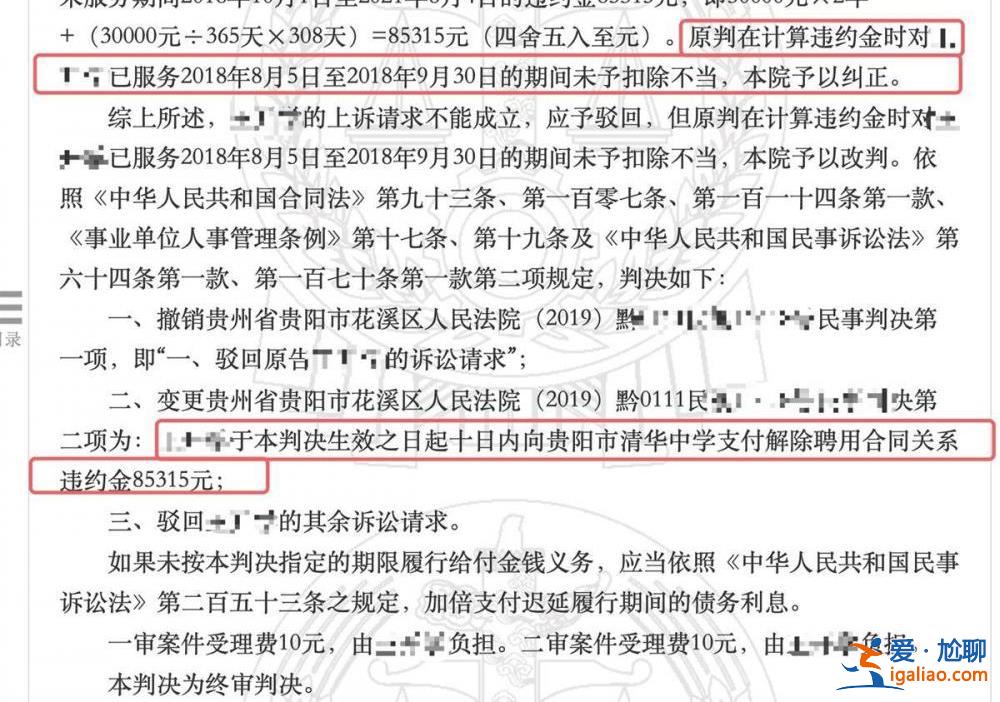 作为人才引进时没细看违约金条款？