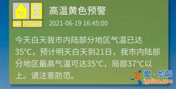 北京拉响今年首个高温预警预计最高气温将达35℃？