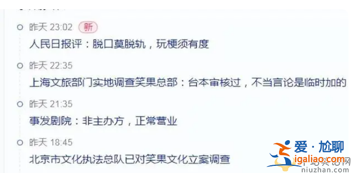 笑果house到底讲了什么?笑果被罚款1335万，暂停在京所有演出活动