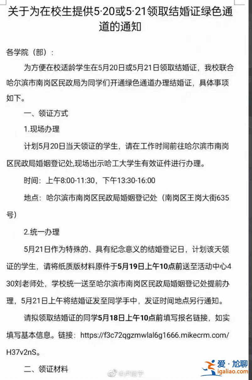 首次联合民政局推出服务 旨在特殊日子给学生结婚行便利？