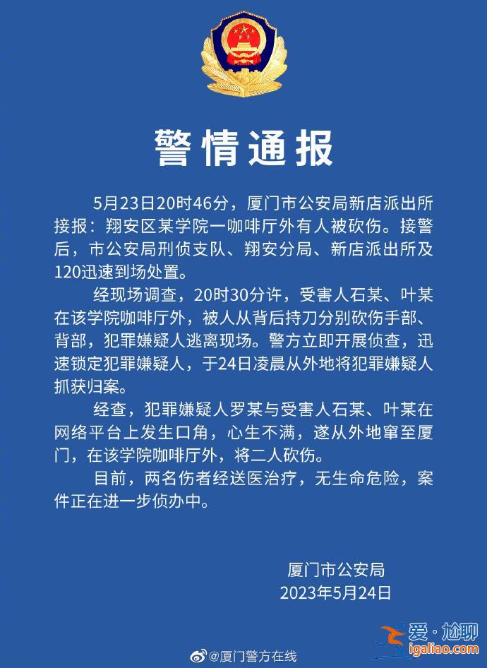 双方曾在网络发生口角 嫌疑人被抓？