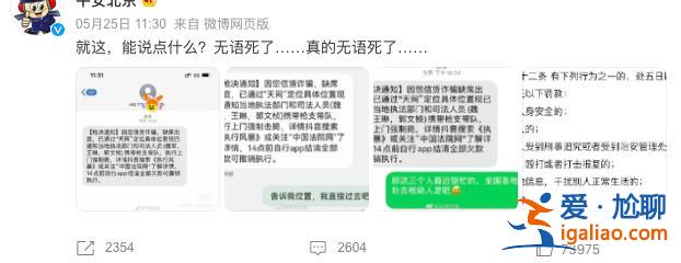“执行上门强制枪毙”上热搜！收到这些离谱诈骗短信擦亮眼？