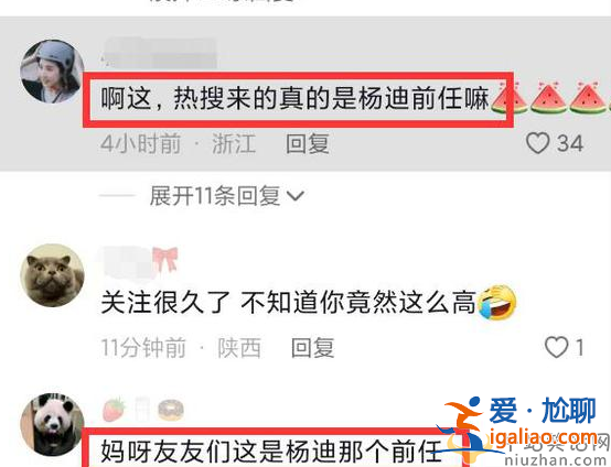 杨迪前任是男是女?账号和真容被曝光，相恋17年女友是男性