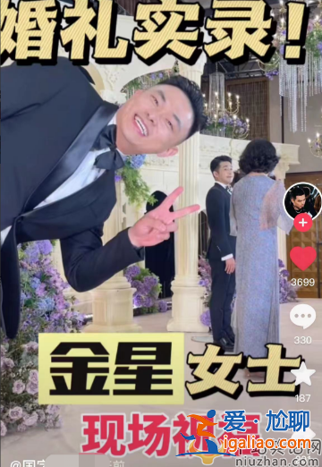 金星有亲生的孩子吗?主持干女儿婚礼被指抢风头