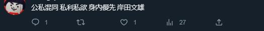 日本首相 “炒”了儿子？