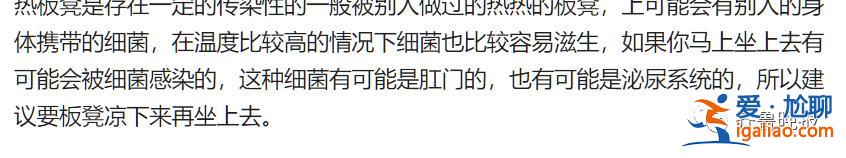 别人坐过的热凳子不能坐？有没有传染疾病的风险？专家释疑？