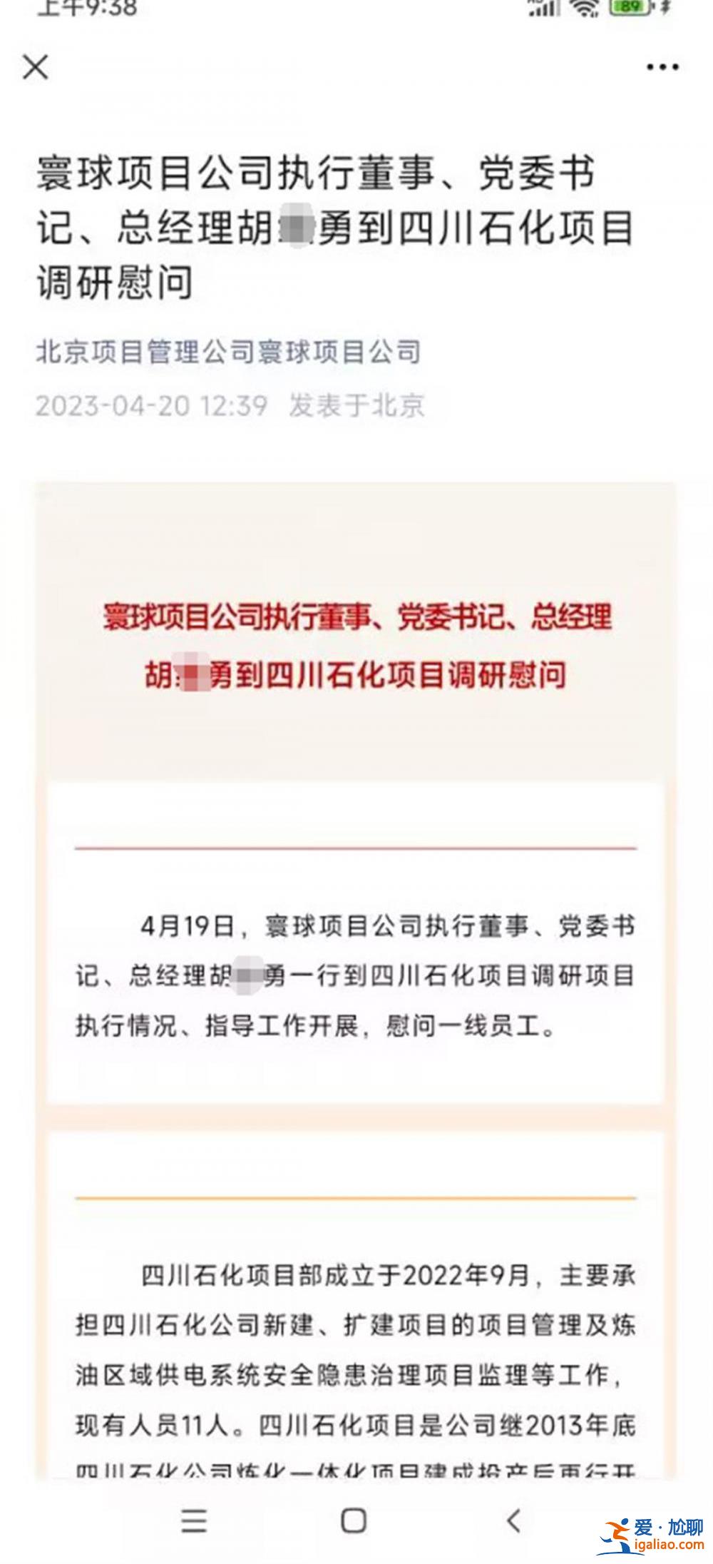 国企负责人与异性亲密牵手逛街被拍？公司账号火速注销？