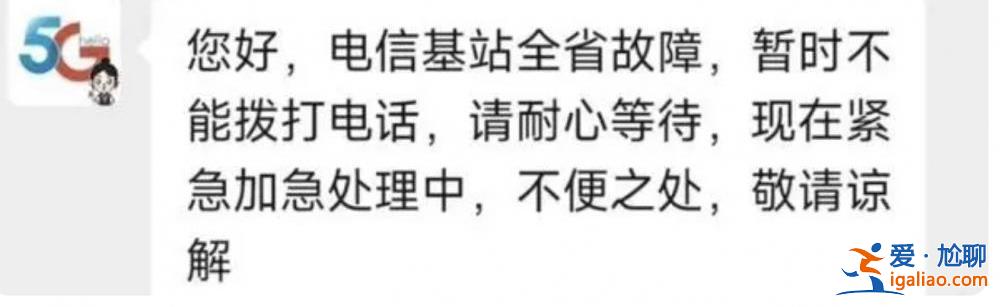 核心网模块故障？广东省内电信网络罕见断网5小时 原因尚未公布？