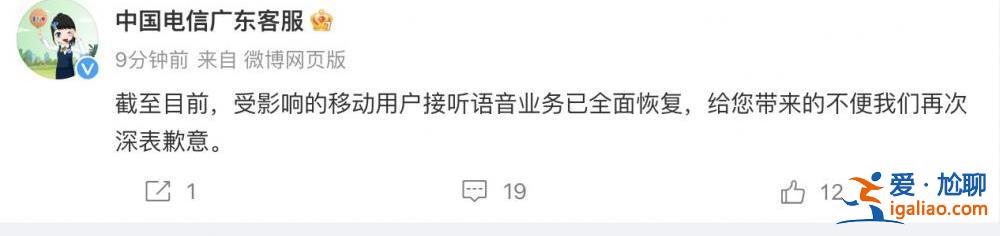 核心网模块故障？广东省内电信网络罕见断网5小时 原因尚未公布？