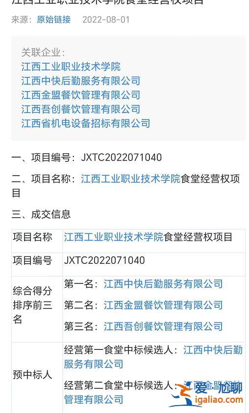 江西一高校食堂吃出异物后 又有学生称吃出大青虫 背后食堂承包商曝光？