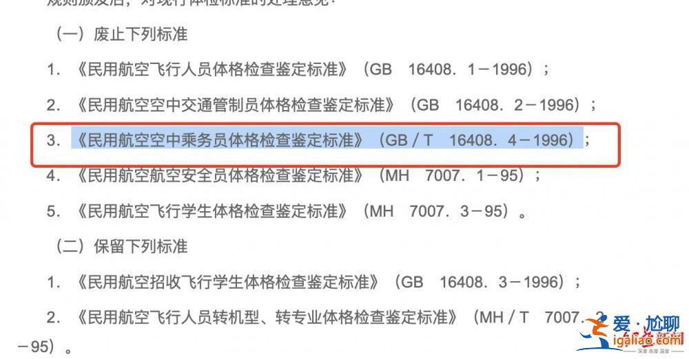 海航空姐超重10％就停飞？限定空乘体重文件已废止逾20年 多家航司招聘仍存在？