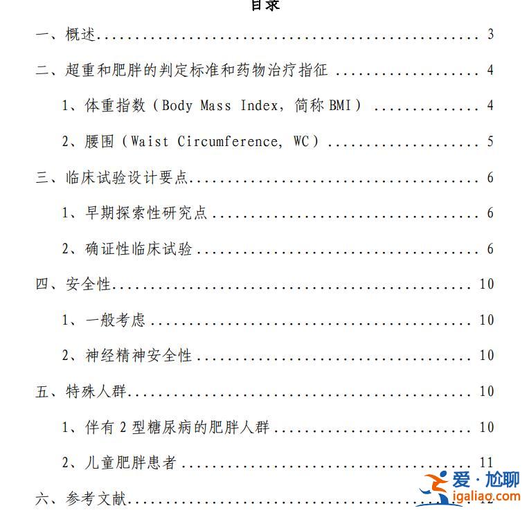 减肥神药调查我国肥胖人群超2亿 批准减肥药仅1款！安全性是研发难点？