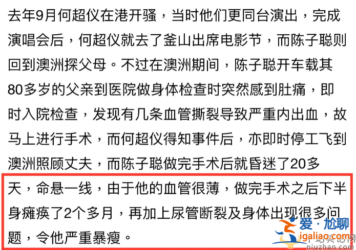 曝何超仪老公生重病!内出血动手术，现已瘫痪俩月情况危急