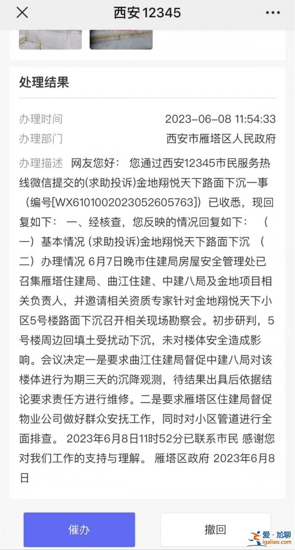 西安一小区楼体开裂路面塌陷 多方认定主体结构安全 但维修需花费近百万？