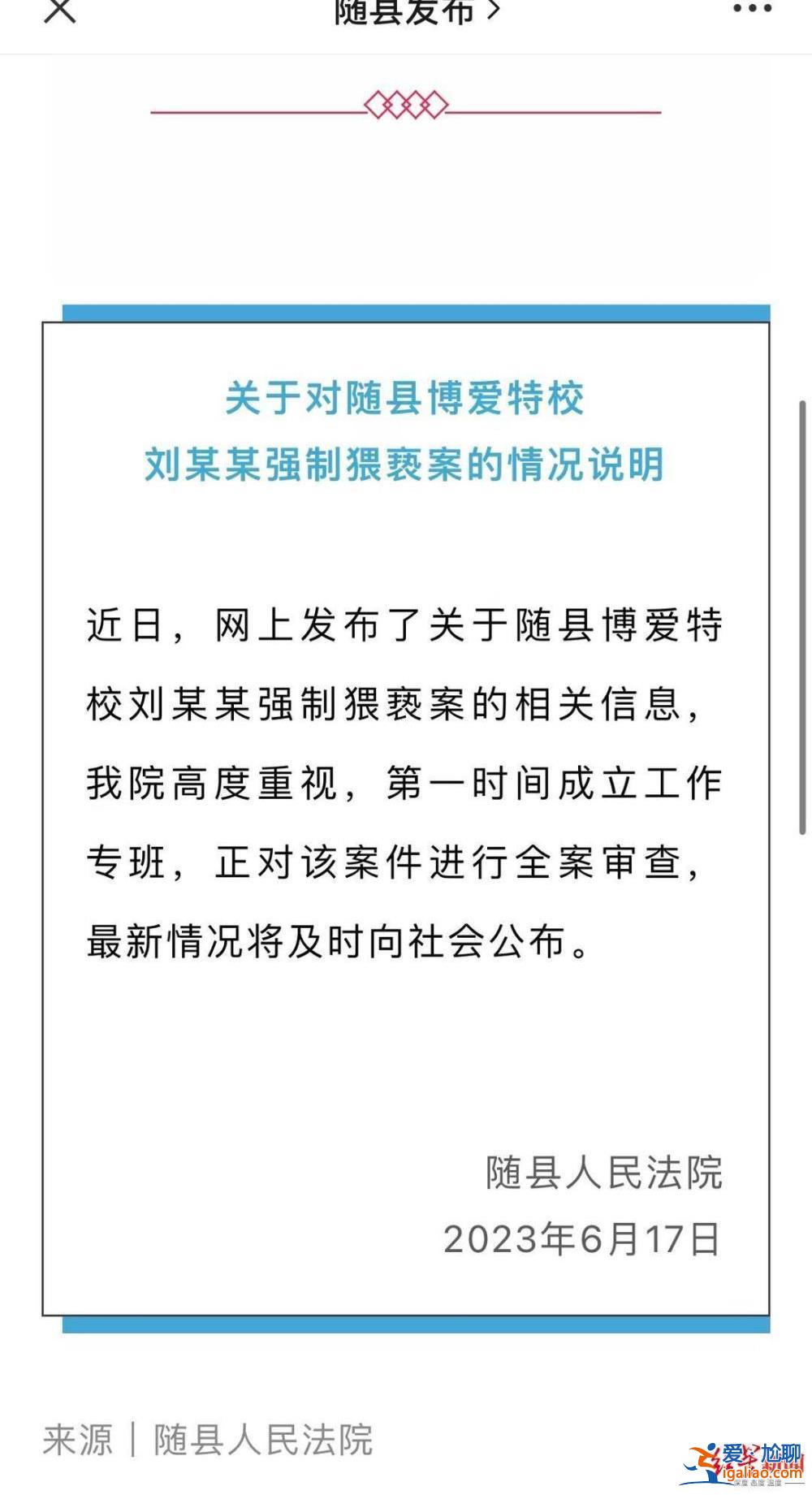 湖北一残疾人学校校长猥亵学生获刑3年半 家长认为量刑过轻 法院全案审查？