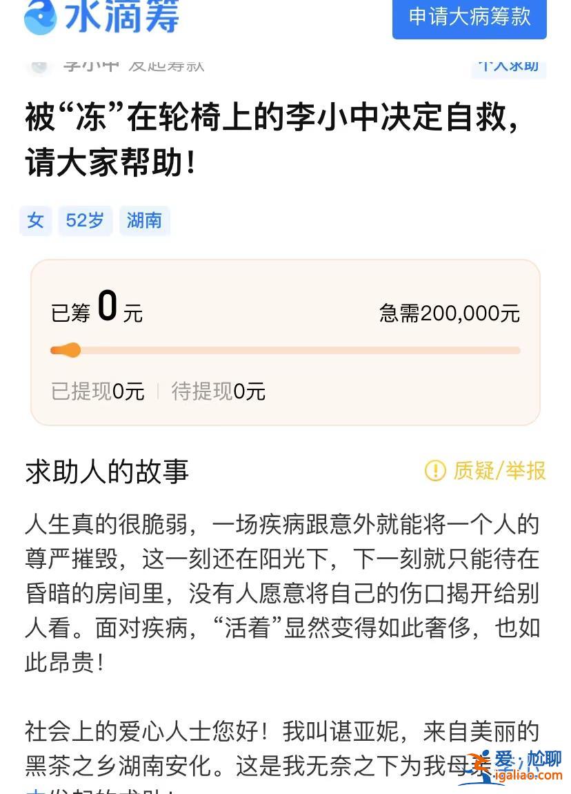 患渐冻症5年 她花了34000元 第三次雇凶杀自己？