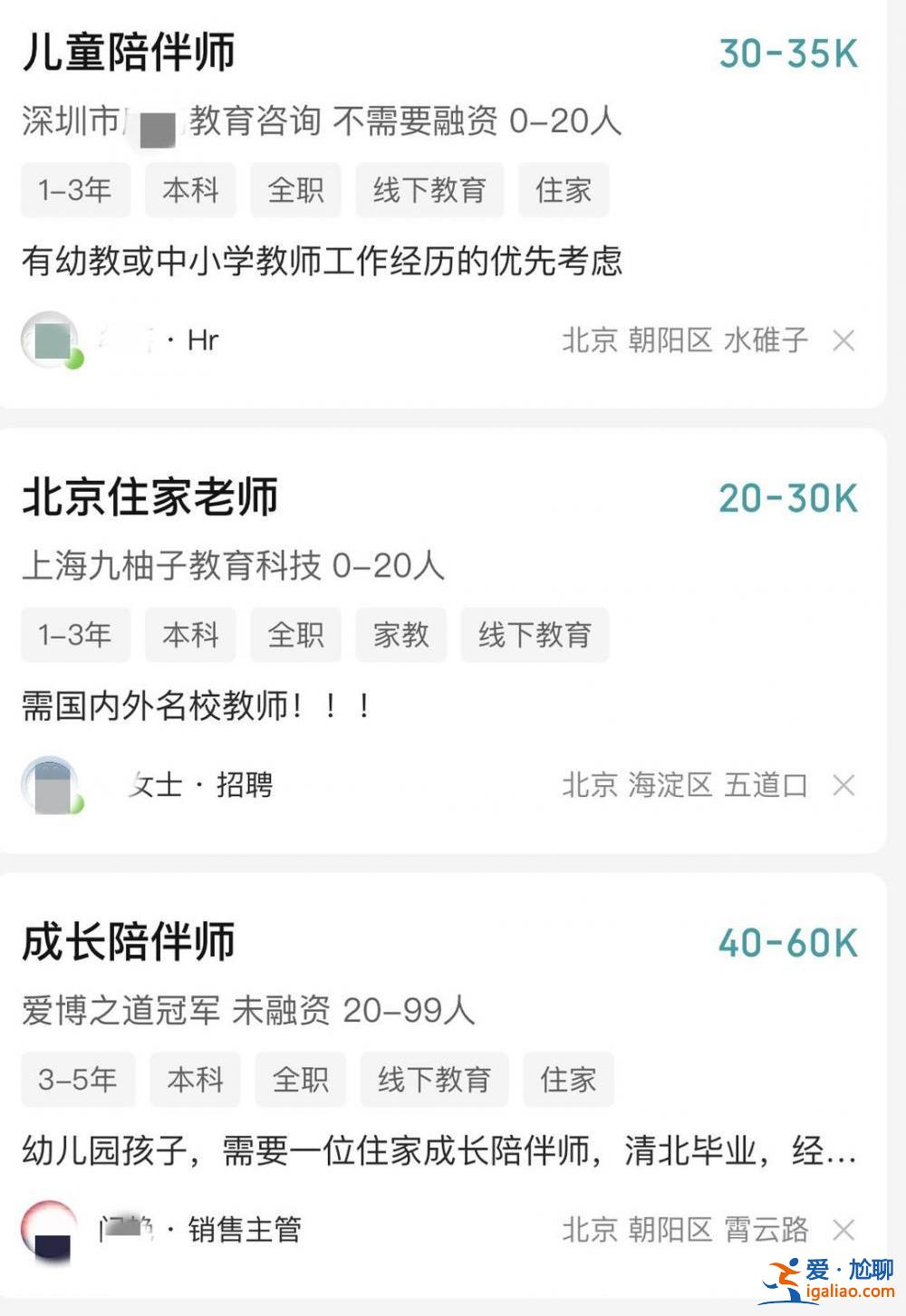 月薪最高可达8万？高净值家庭流行“儿童成长陪伴师”？