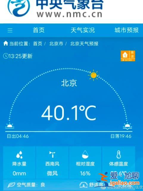 热化了！9年来首次 北京冲上40℃？