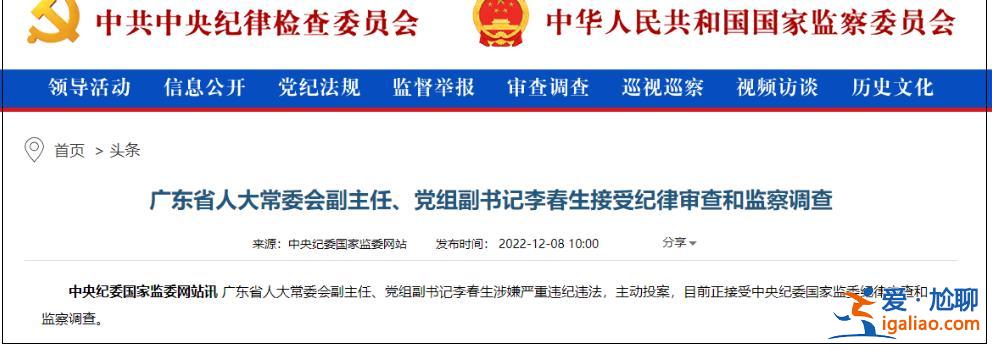 《破冰行动》原型之一李春生被双开 曾任广东省公安厅厅长8年？