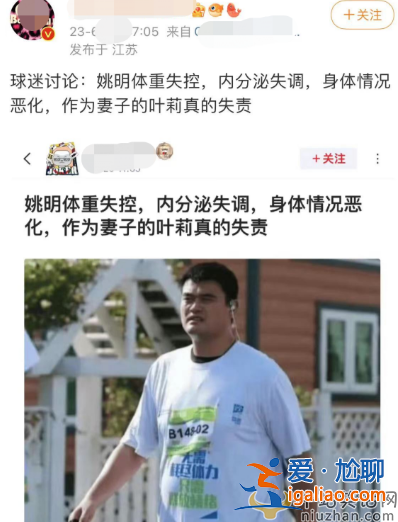 姚明怎么了?体重失控近400斤，身体变差妻子叶莉很自责