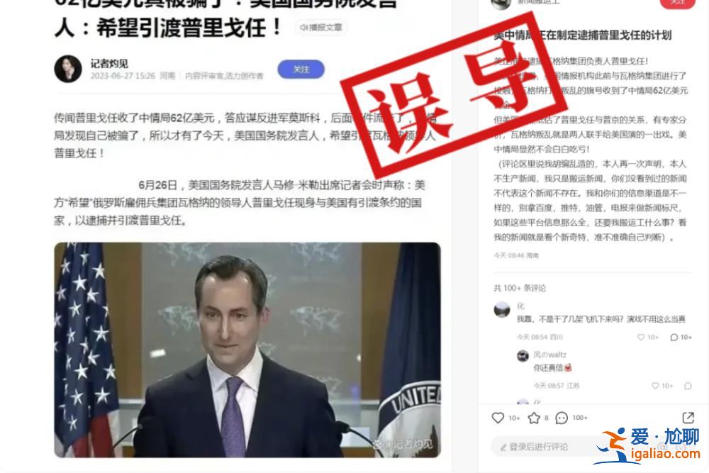 普里戈任收取美国62亿美元后造反？网传图片由两篇独立报道拼接而成？