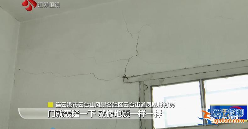 连云港161栋房屋现“房裂裂”！与附近开山炸石有无关系？？