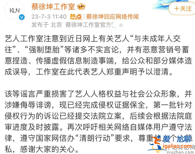 蔡徐坤回应怀孕堕胎事件！央视出手作品下架，前有凡后有坤