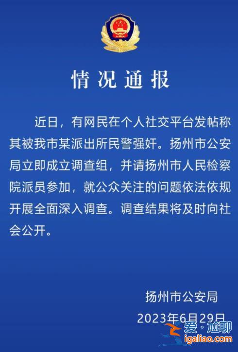 一微信公众号作者被警方传唤？曾发布“女子被民警强奸”一文？