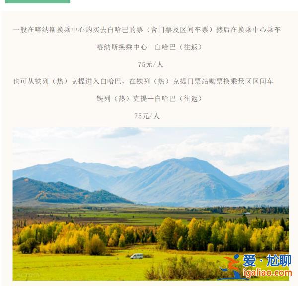 新疆喀纳斯景区不让游客自驾通行 将国道围起来收费？官方回应？