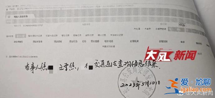 家长发现孩子莫名有“案底” 交警承认录入错误？