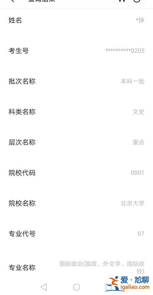 “敬礼娃娃”郎铮被北京大学录取？